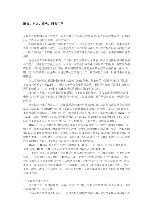 热处理四把火工艺