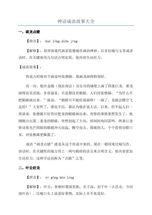 神话成语故事大全