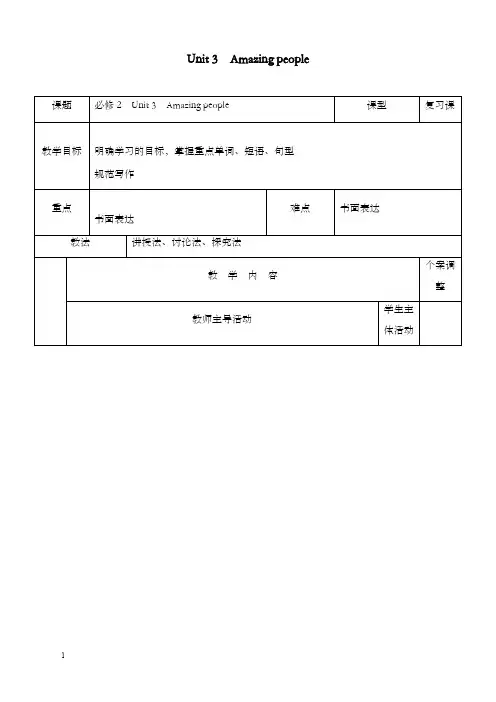 牛津译林版高中英语必修二unit 3《amazing people》第5课时优秀教案(重点资料).doc