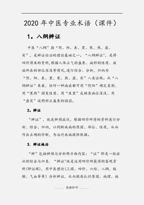 2020年中医专业术语(课件)