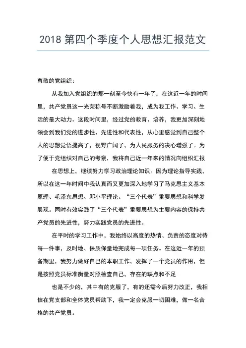 2019年最新4月党员思想汇报范文：用实际行动拥护党的纲领思想汇报文档【五篇】