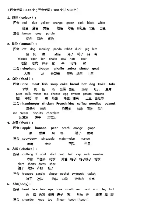 小升初必会英语单词500个