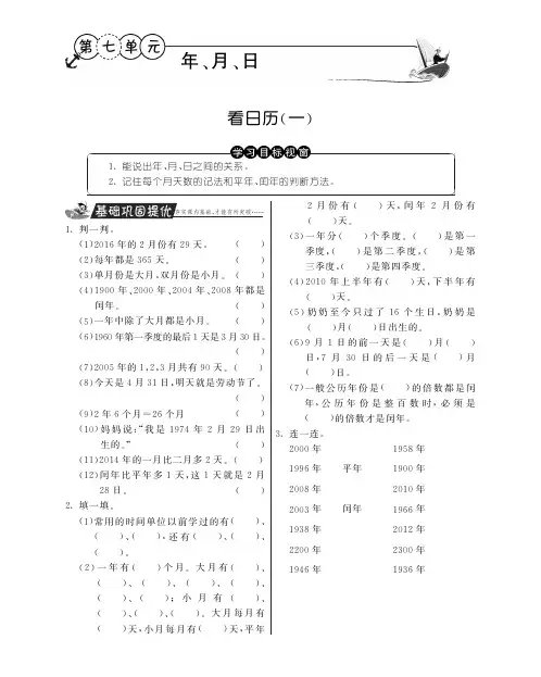 三年级上册数学试题-看日历一丨北师大版含答案
