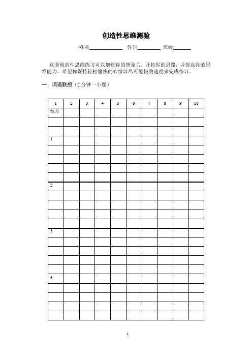 托兰斯最具创造性思维测验整理,就是它