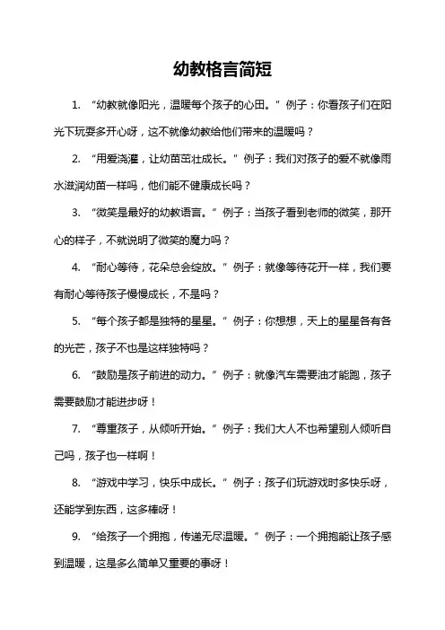 幼教格言简短