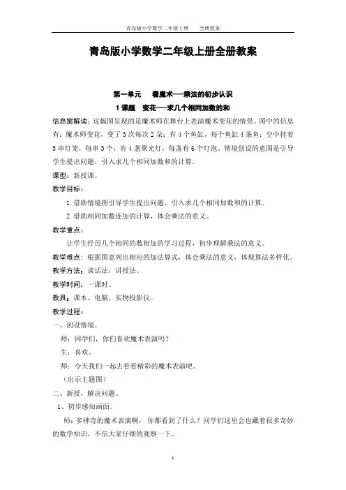 (完整版)青岛版二年级上册数学教案[定稿版DKTD]
