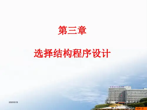 hh-fortran-03选择结构