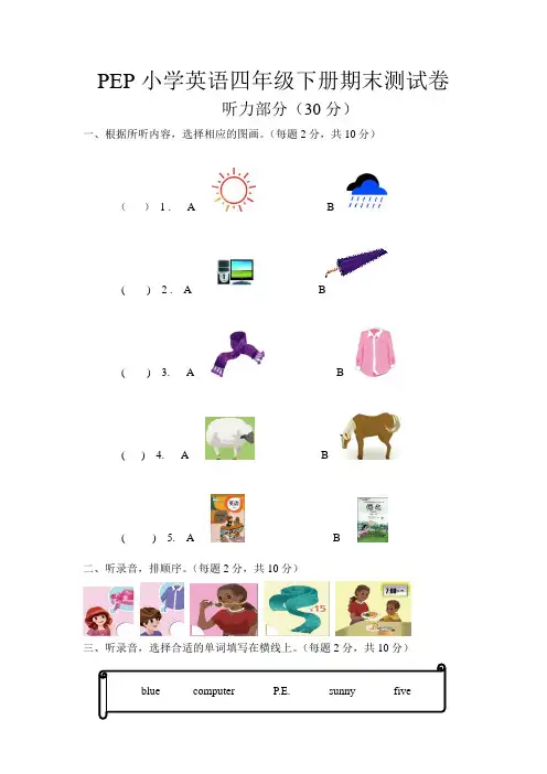 2018-2019学年新版PEP小学英语四年级第二学期期末测试卷及答案
