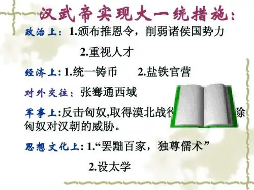 第16 17课 昌盛的秦汉文化