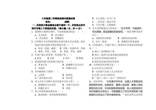 人教版八年级下册地理期末检测试卷及答案