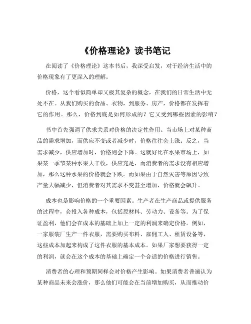 《价格理论》读书笔记