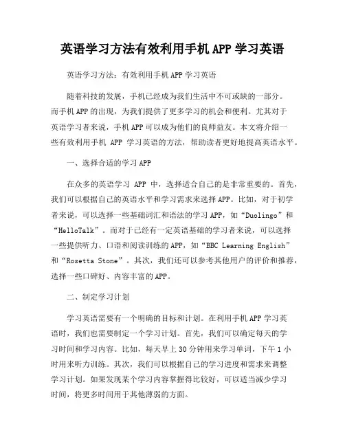 英语学习方法有效利用手机APP学习英语