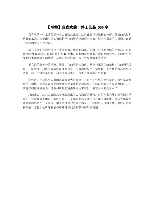 【写物】我喜欢的一件工艺品_350字