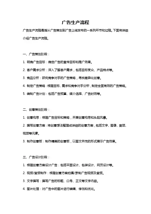 广告生产流程