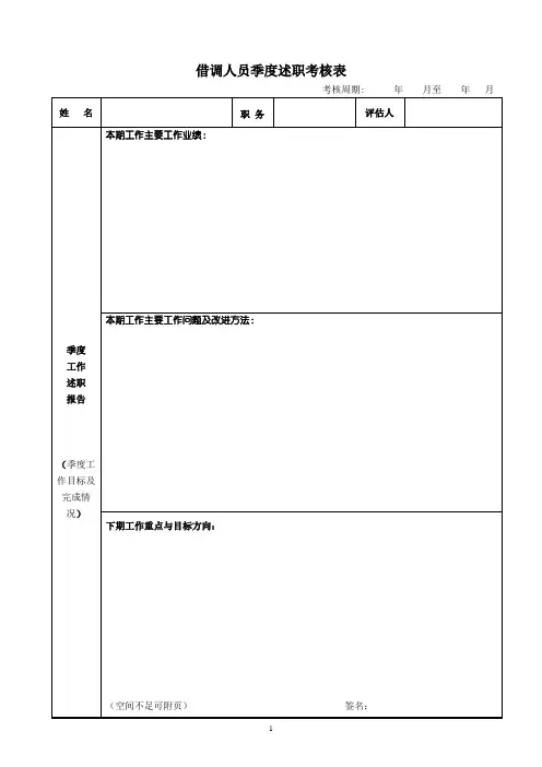 借调人员季度述职考核表