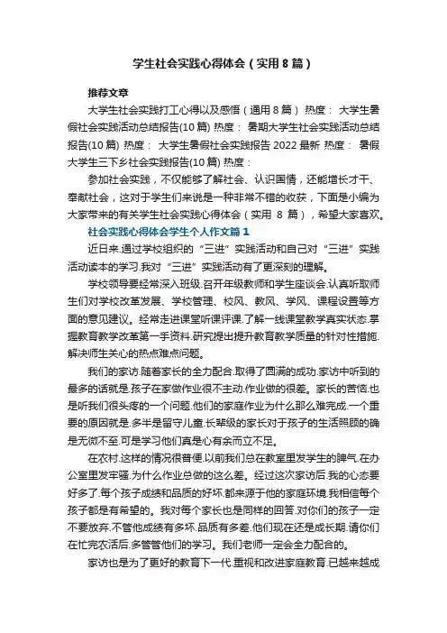 学生社会实践心得体会（实用8篇）