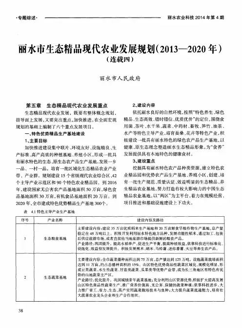 丽水市生态精品现代农业发展规划(2013--2020年)(连载四)