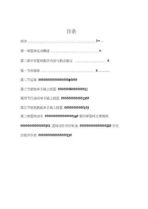 初级中学篮球校本课程