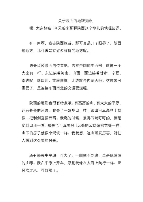 关于陕西的地理知识