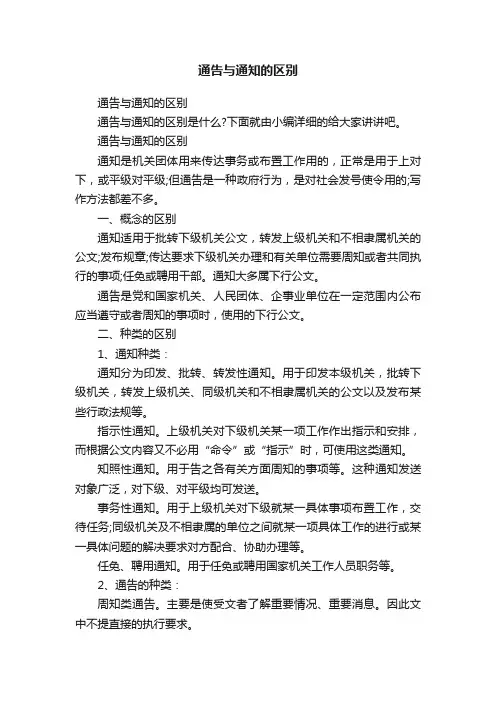 通告与通知的区别