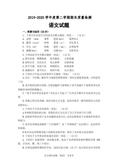 2019-2020学年度人教部编版初二语文下册期末测试题(含答案)