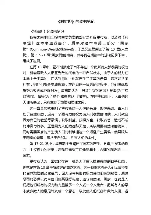 《利维坦》的读书笔记