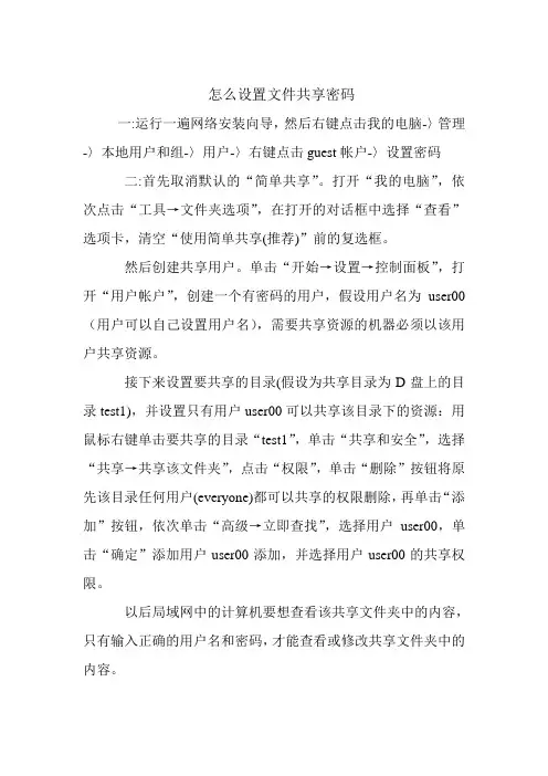 怎么设置文件共享密码