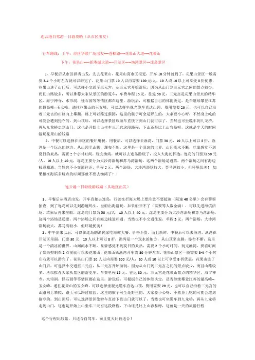 连云港自驾游一日游攻略