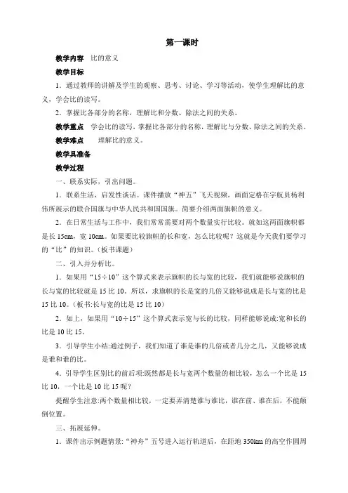人教版数学六年级上册第四单元教案
