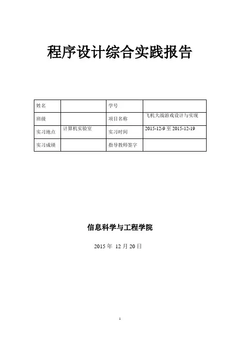 飞机大战游戏设计与实现
