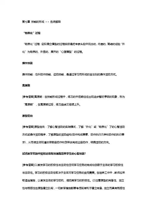 教育心理学第七章 技能的形成