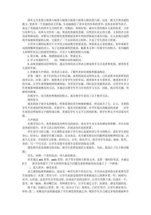 三年级《槐乡五月》说课稿