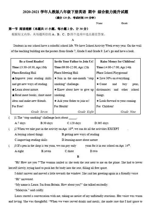 2020-2021学年人教版八年级下册英语 期中 综合能力提升试题(精选试题 带答案)
