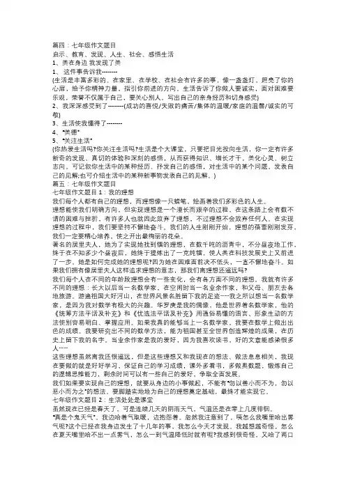 七年级作文题目二