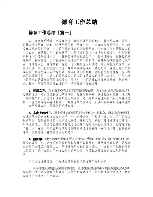 德育工作总结