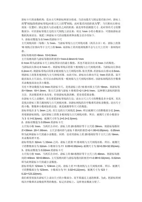 游标卡尺的读数方法