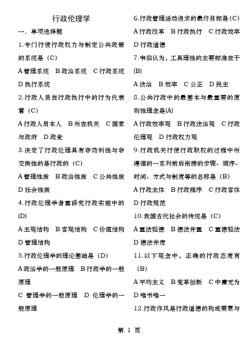 行政伦理学