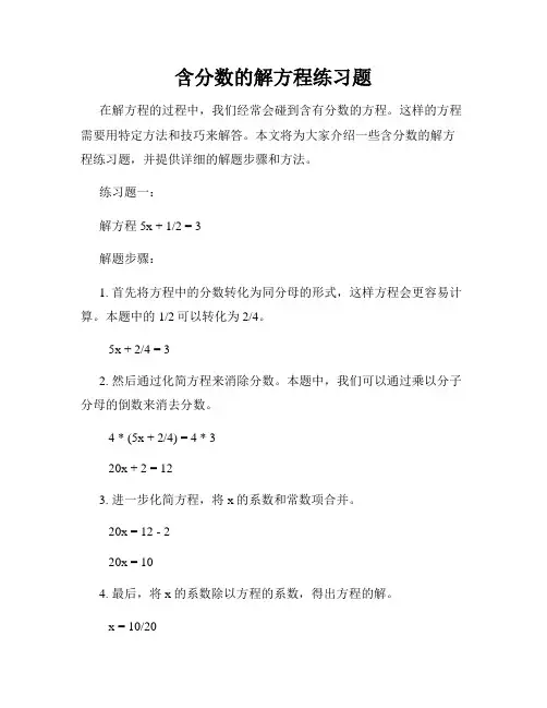 含分数的解方程练习题