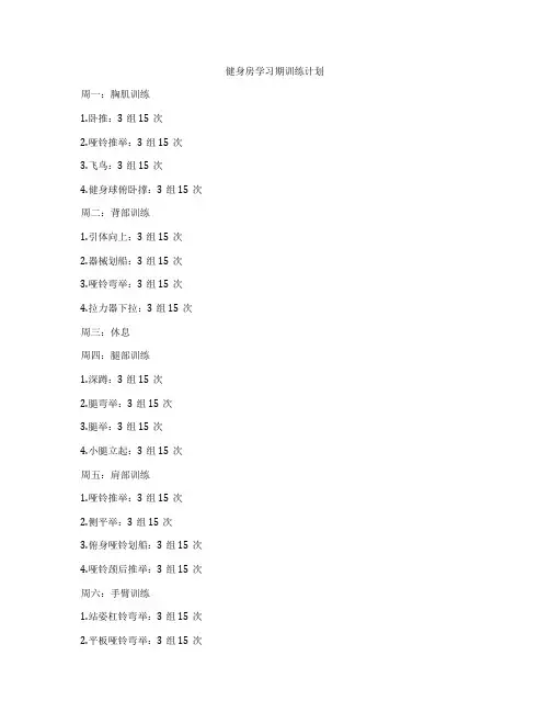 健身房学习期训练计划