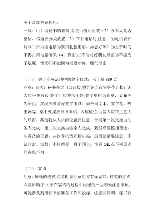 三级秘书录像题答案