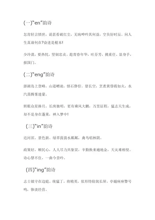 en,eng,in,ing韵诗