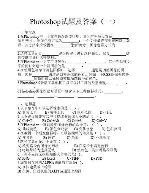 PS考试试题答案完整版