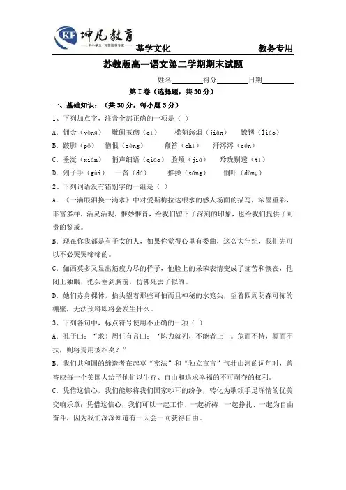 苏教版高一语文第二学期期末试题