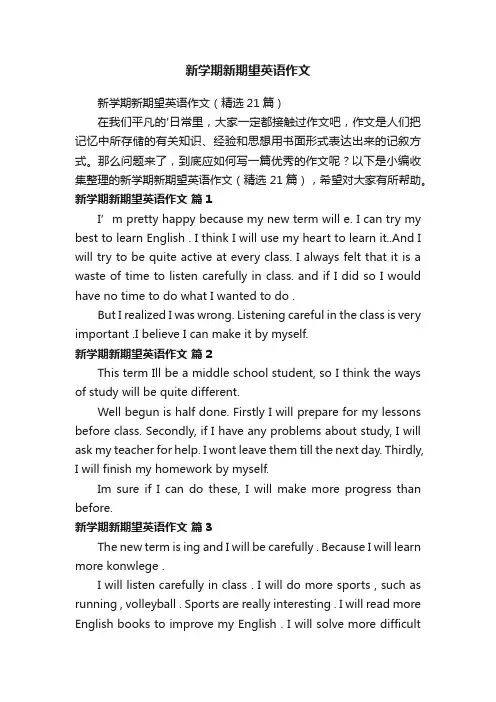 新学期新期望英语作文