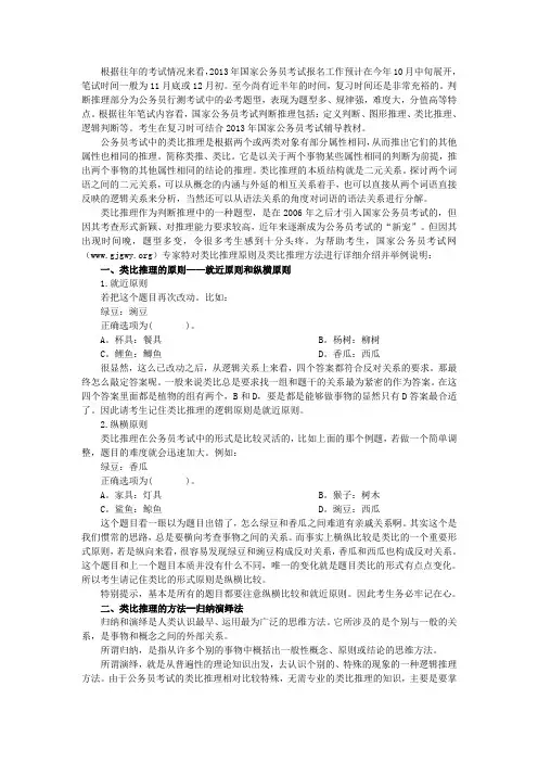 2013年国家公务员考试类比推理原则及方法