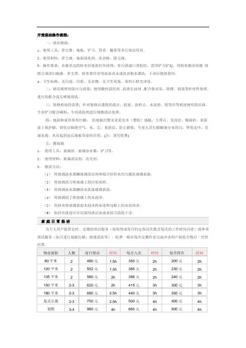 开荒保洁操作流程