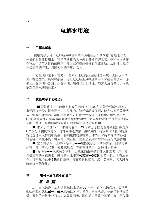 电解水的用途