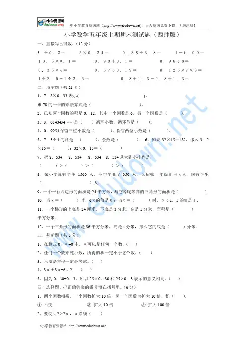 西师大版小学数学五年级上册期末测试题