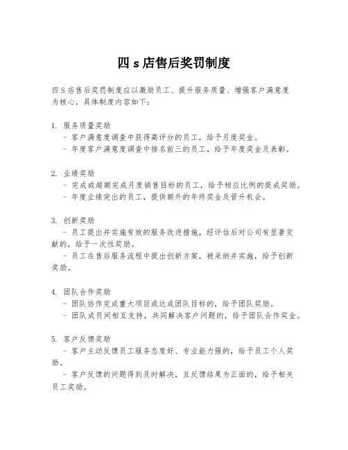 四s店售后奖罚制度