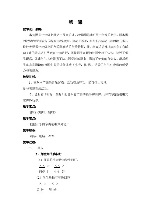 湘艺版小学音乐一年级上册全册教案